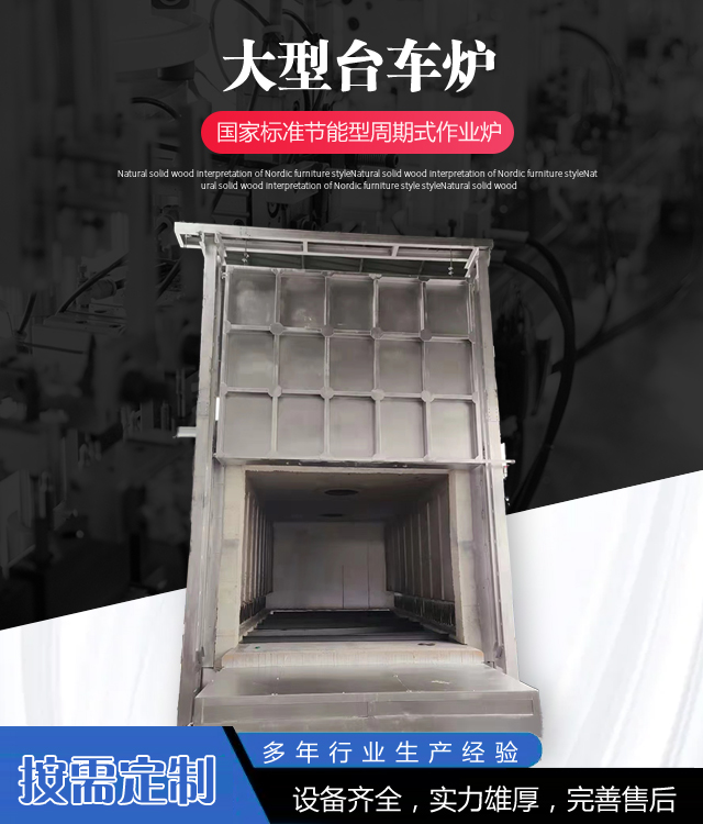 洛阳台车炉