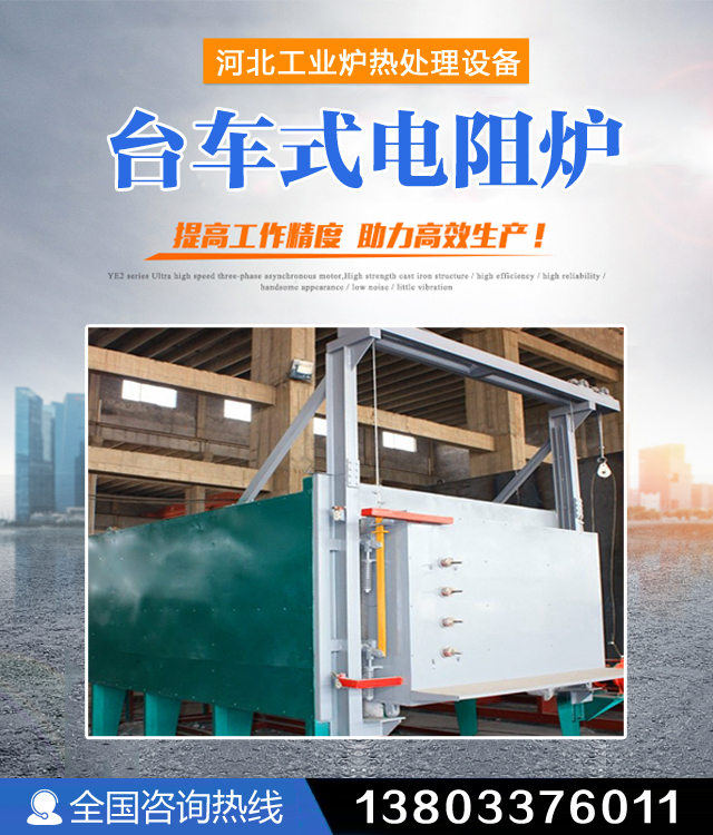 洛阳台车式电阻炉