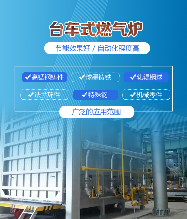 洛阳台车式燃气炉