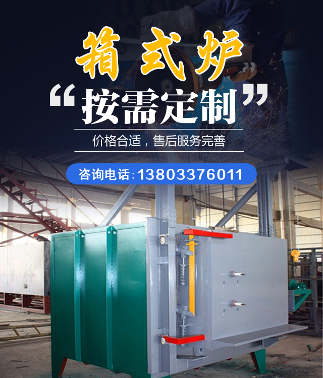 洛阳箱式炉