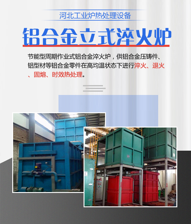 洛阳铝合金立式淬火炉