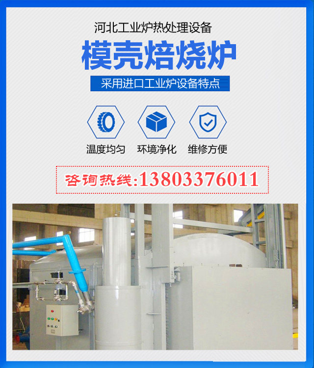 洛阳模壳焙烧炉