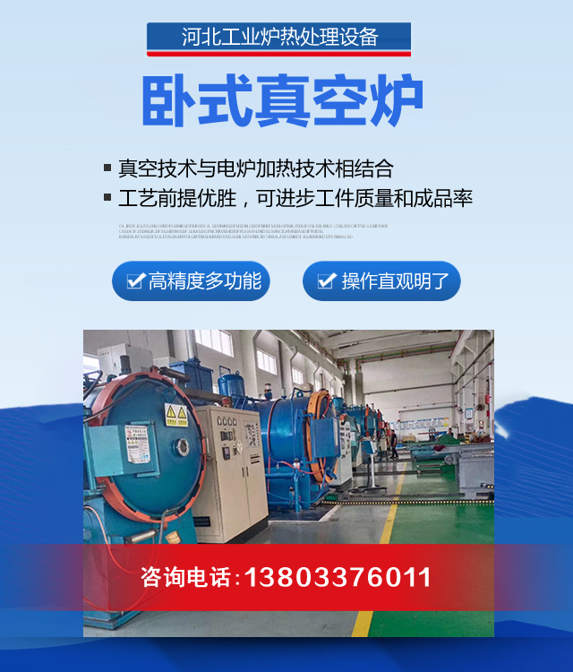 洛阳卧式真空炉