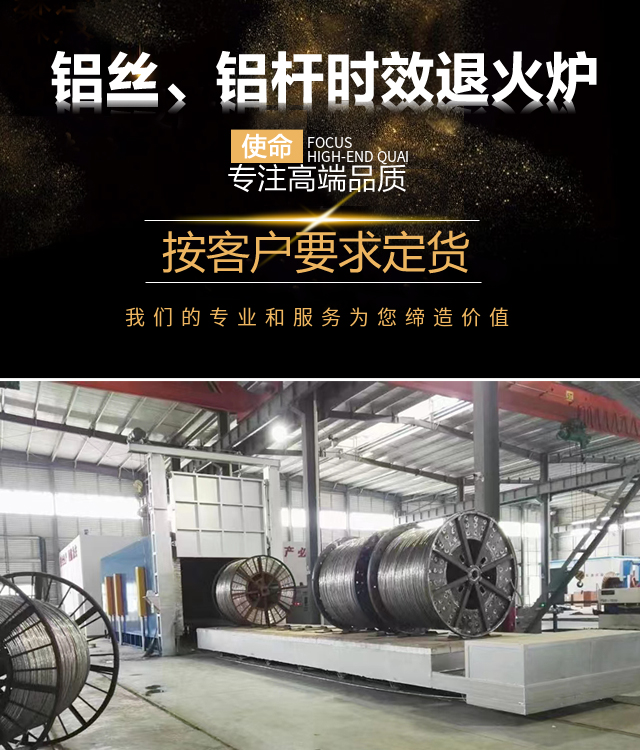 洛阳铝丝、铝杆时效退火炉